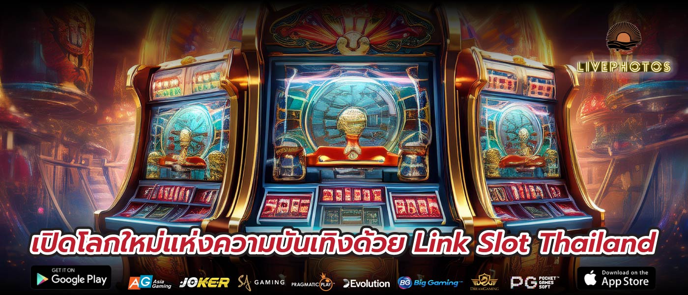เปิดโลกใหม่แห่งความบันเทิงด้วย Link Slot Thailand