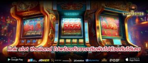 link slot thailand ไปพร้อมกับวางเดิมพันไปด้วยกันได้เลย